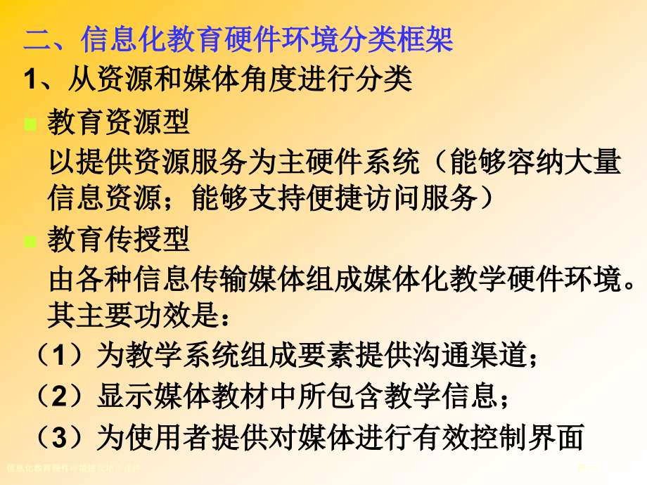 信息化教育硬件环境建设培训课件.pptx_第2页