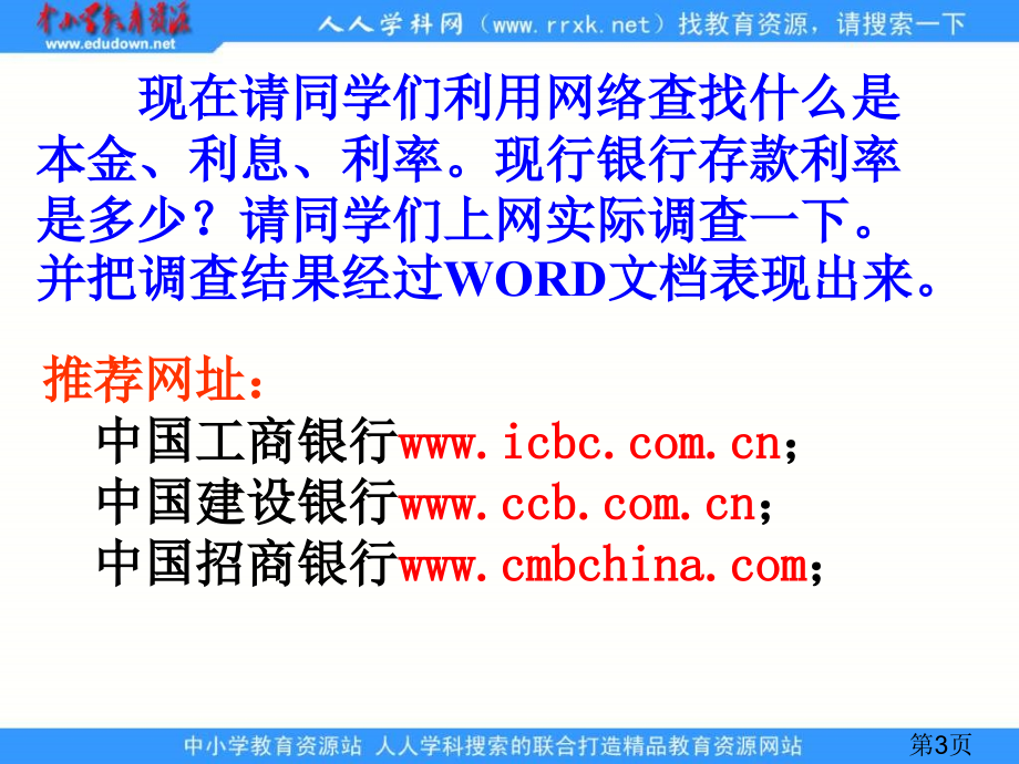 苏教版六年级下册利息的计算省名师优质课赛课获奖课件市赛课一等奖课件.ppt_第3页