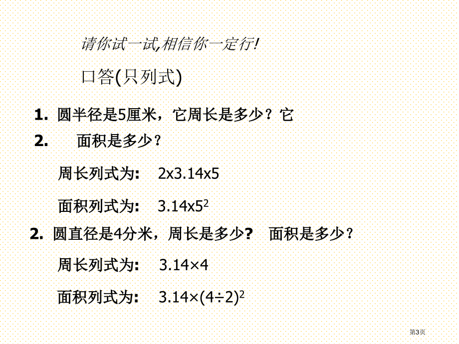 六上圆柱的表面积市名师优质课比赛一等奖市公开课获奖课件.pptx_第3页