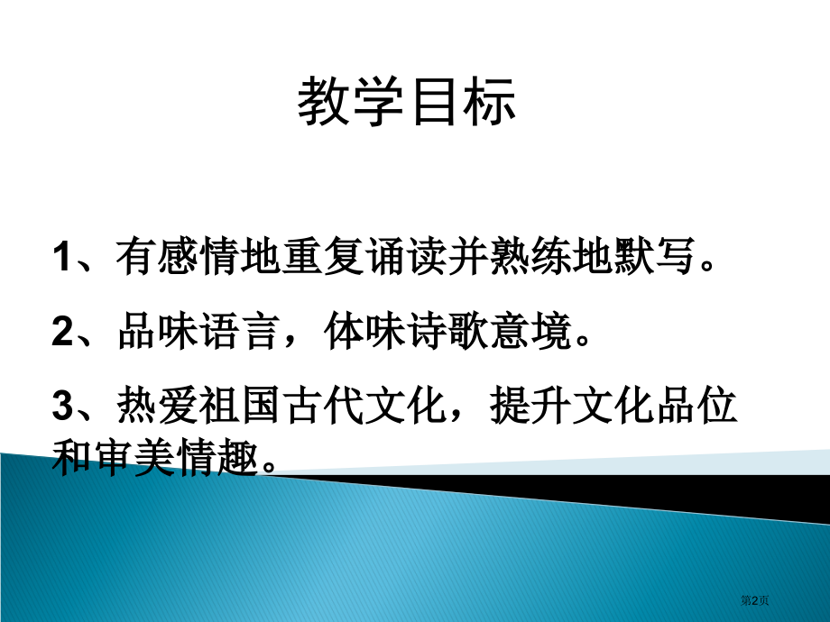 初中语文七上第一单元第4课古代诗歌四首观沧海优质课市公开课一等奖省优质课赛课一等奖课件.pptx_第2页