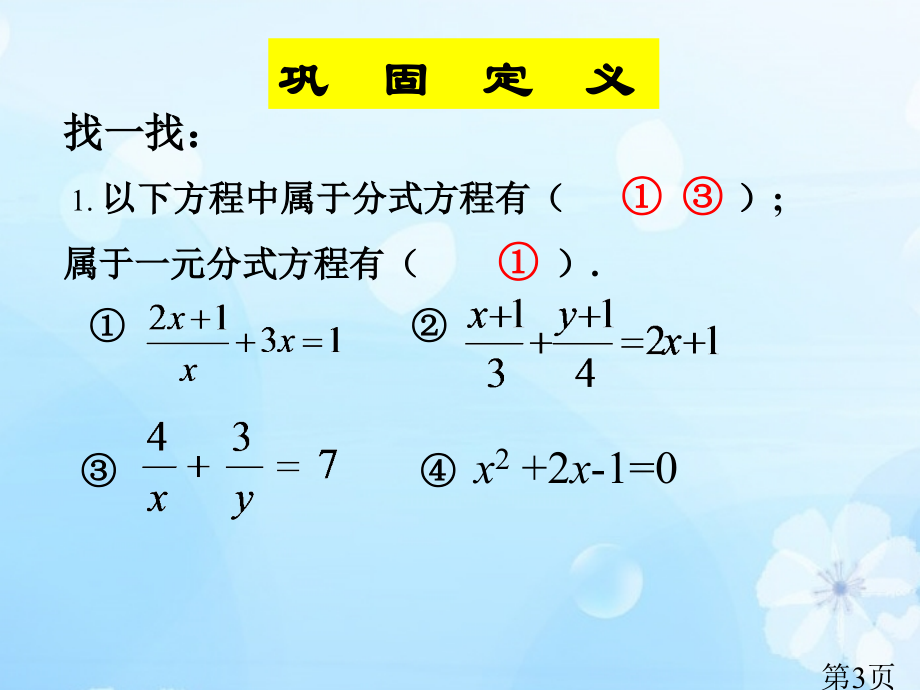 5.5分式方程1好的名师优质课获奖市赛课一等奖课件.ppt_第3页