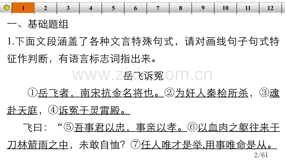 文言文阅读-理解并翻译文中的句子题题组训练省名师优质课赛课获奖课件市赛课百校联赛优质课一等奖课件.ppt_第2页