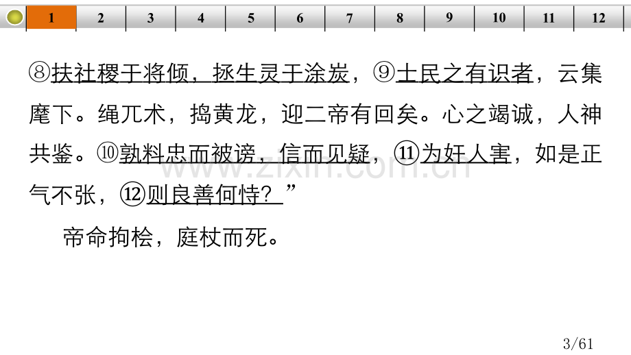 文言文阅读-理解并翻译文中的句子题题组训练省名师优质课赛课获奖课件市赛课百校联赛优质课一等奖课件.ppt_第3页