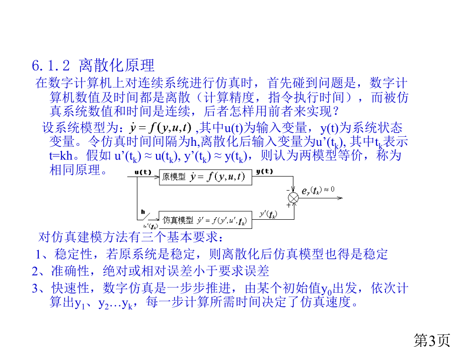 6-SIMULINK仿真基础之数值积分法仿真省名师优质课赛课获奖课件市赛课一等奖课件.ppt_第3页