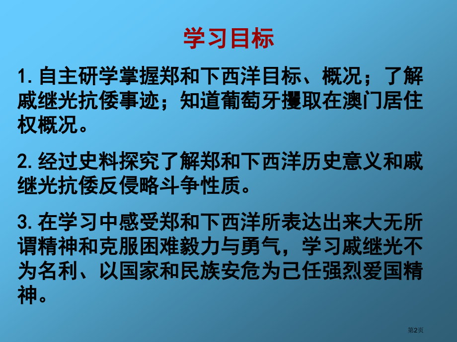 历史七年级下第三单元第15课明朝的对外关系市公开课一等奖省优质课赛课一等奖课件.pptx_第2页