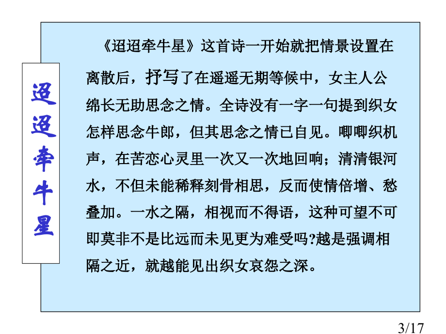 《汉魏晋诗三首》11课件6市公开课获奖课件省名师优质课赛课一等奖课件.ppt_第3页