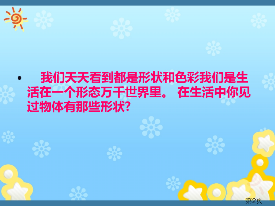 作文的观察1：色彩与形状省名师优质课赛课获奖课件市赛课一等奖课件.ppt_第2页