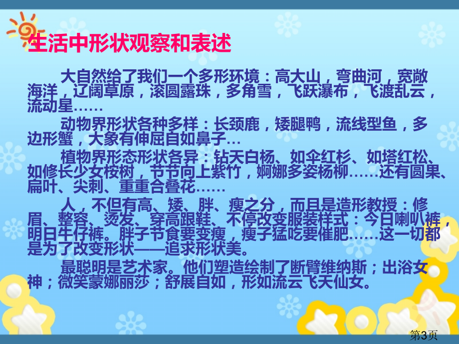 作文的观察1：色彩与形状省名师优质课赛课获奖课件市赛课一等奖课件.ppt_第3页