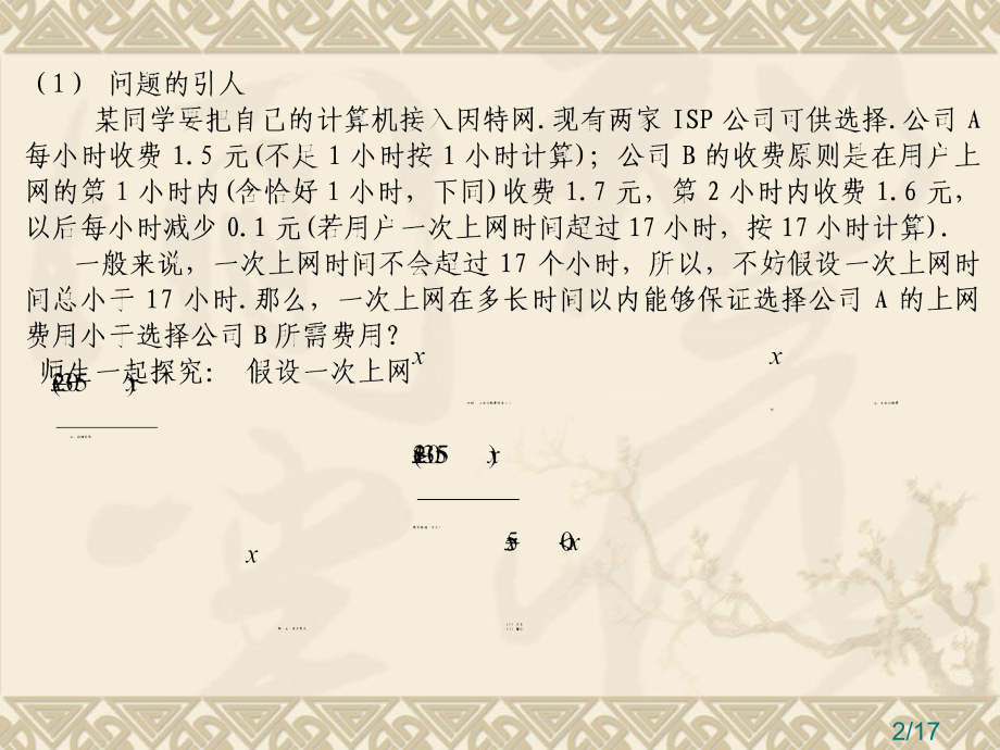 浅谈网络状态下一元二次不等式式初高中的无缝对接市公开课获奖课件省名师优质课赛课一等奖课件.ppt_第2页