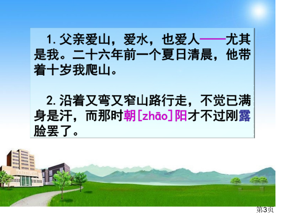 语文S版四年级下册21课爬山省名师优质课赛课获奖课件市赛课一等奖课件.ppt_第3页