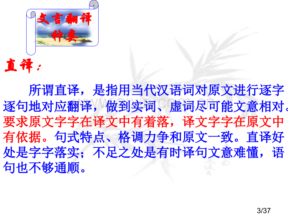 文言文翻译技巧指导省名师优质课赛课获奖课件市赛课百校联赛优质课一等奖课件.ppt_第3页