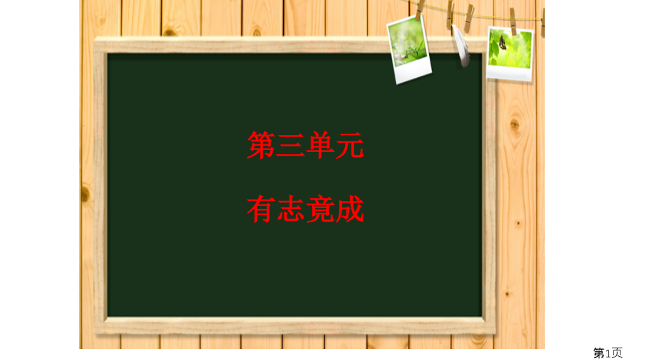 苏教版五年级语文下册第三单元省名师优质课获奖课件市赛课一等奖课件.ppt_第1页