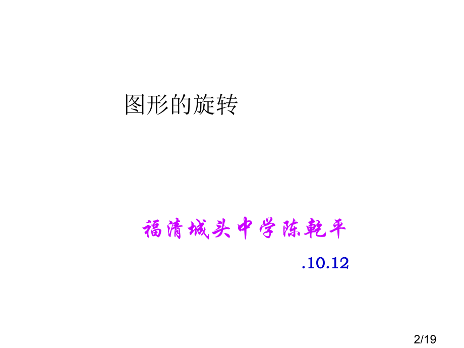 让我们一起走进数学的乐园课件市公开课获奖课件省名师优质课赛课一等奖课件.ppt_第2页