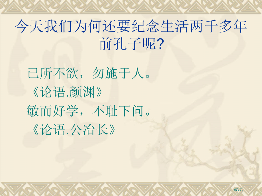 伟大的先人人教版新课标五年级品德与社会下册第十册市名师优质课比赛一等奖市公开课获奖课件.pptx_第3页