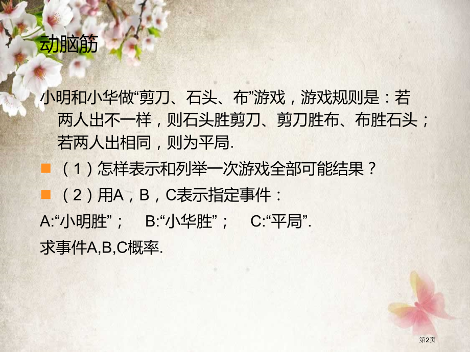 用列举法求概率教育课件用树状图法求概率市名师优质课比赛一等奖市公开课获奖课件.pptx_第2页