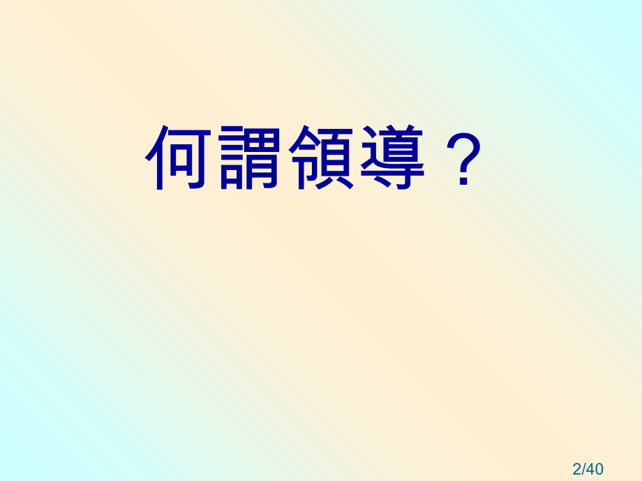 体育学习领域课程领导市公开课获奖课件省名师优质课赛课一等奖课件.ppt_第2页