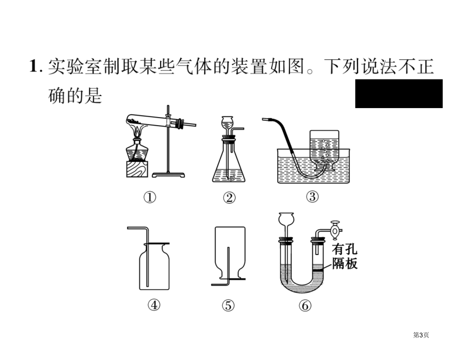 专题突破5常见气体的制取及净化市公开课一等奖省优质课赛课一等奖课件.pptx_第3页