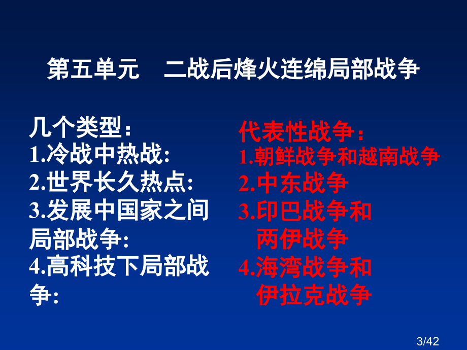 选修第五单元烽火连绵的局部战争市公开课一等奖百校联赛优质课金奖名师赛课获奖课件.ppt_第3页