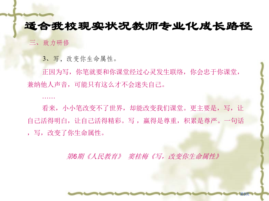 适合我校现状教师专业化成长途径市公开课一等奖百校联赛特等奖课件.pptx_第3页