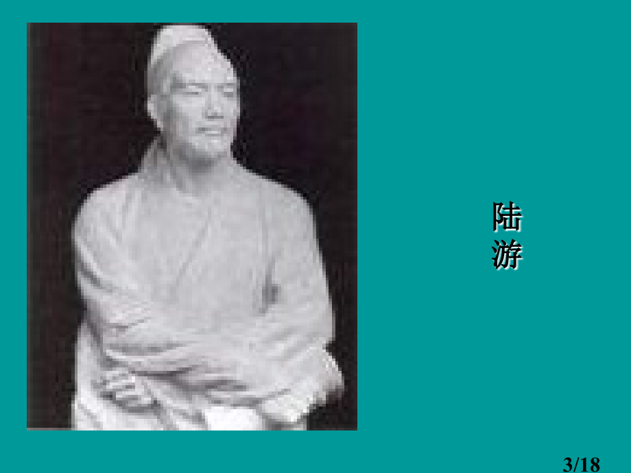 高二语文书愤4省名师优质课赛课获奖课件市赛课一等奖课件.ppt_第3页