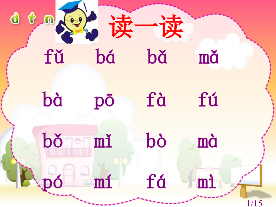 《汉语拼音4-d-t-n-l》(上课用)市公开课获奖课件省名师优质课赛课一等奖课件.ppt_第1页