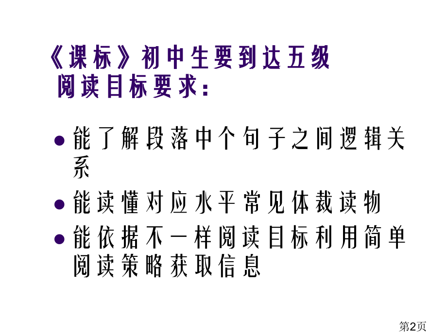 初中英语阅读短文回答问题的解题技巧省名师优质课赛课获奖课件市赛课一等奖课件.ppt_第2页