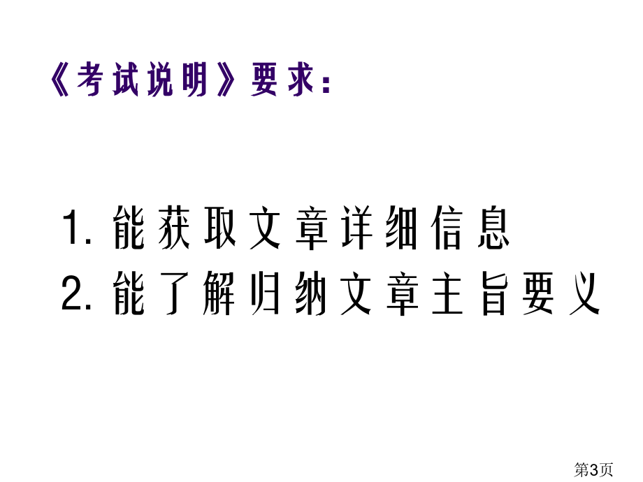 初中英语阅读短文回答问题的解题技巧省名师优质课赛课获奖课件市赛课一等奖课件.ppt_第3页