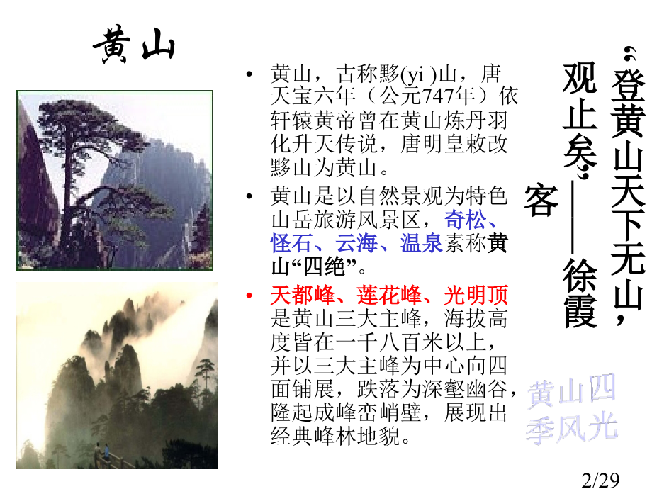 旅游地理--中国名山(全面)市公开课一等奖百校联赛优质课金奖名师赛课获奖课件.ppt_第2页