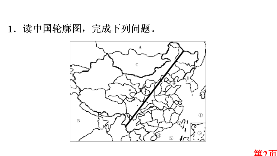 中考地理专题一名师优质课获奖市赛课一等奖课件.ppt_第2页