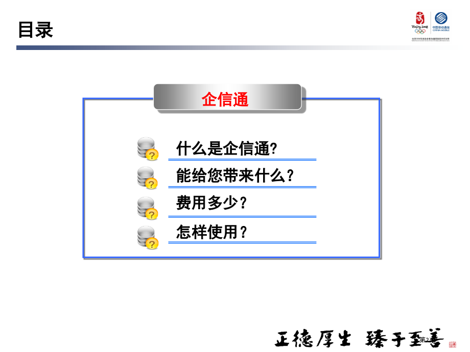 中小企业信息化服务包企信通.pptx_第2页