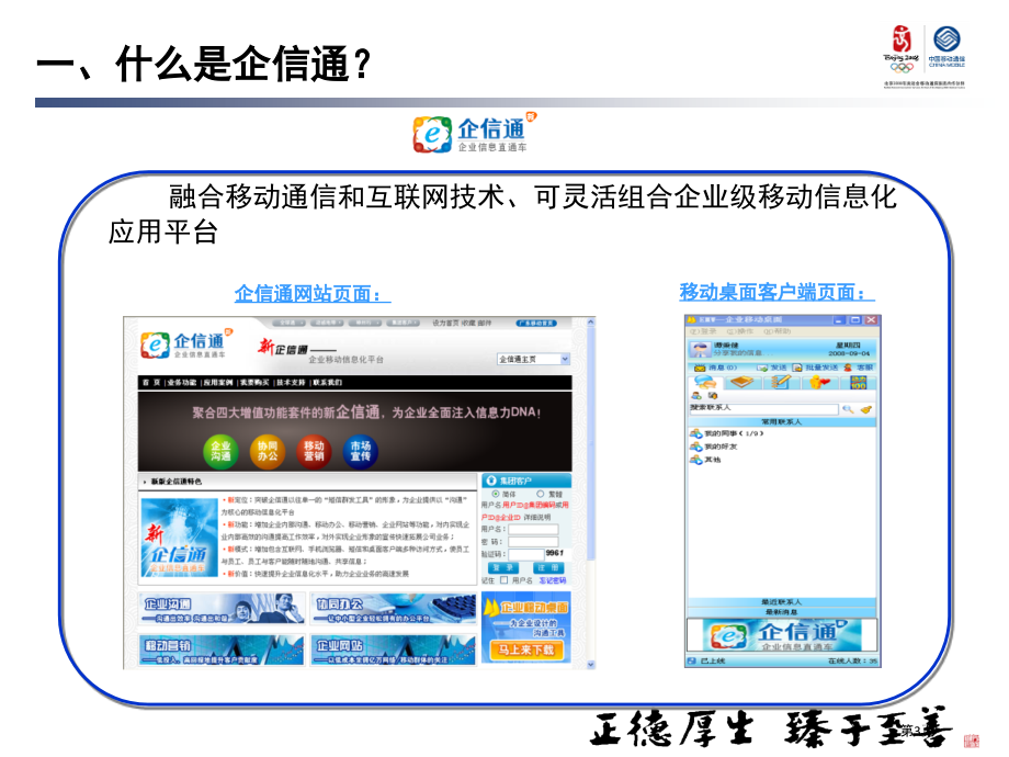 中小企业信息化服务包企信通.pptx_第3页