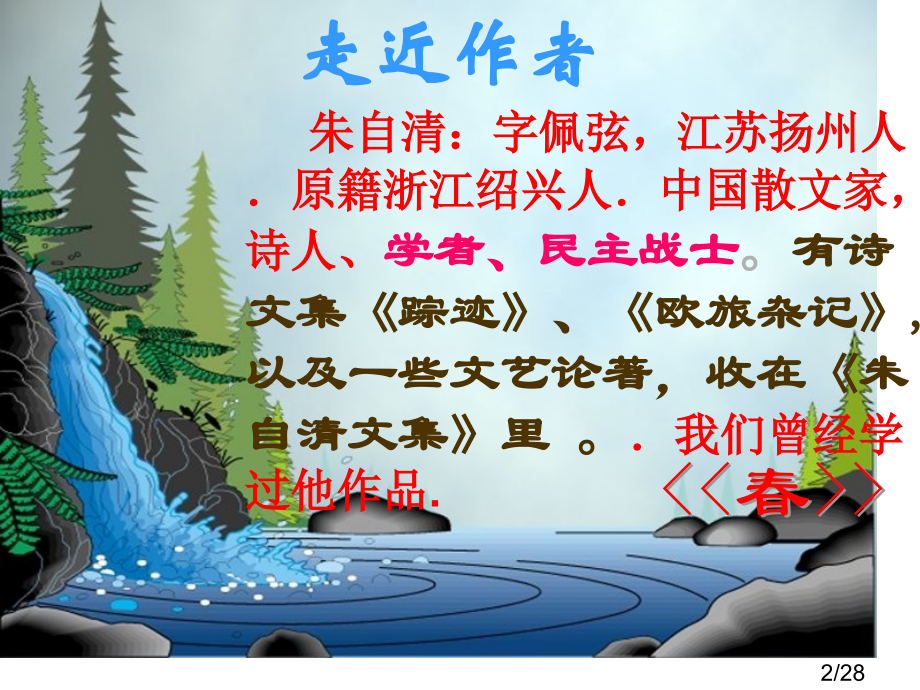 背影课件刘春桂市公开课一等奖百校联赛优质课金奖名师赛课获奖课件.ppt_第2页