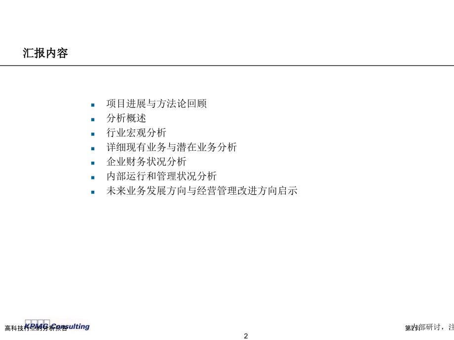 高科技行业的分析报告.pptx_第2页