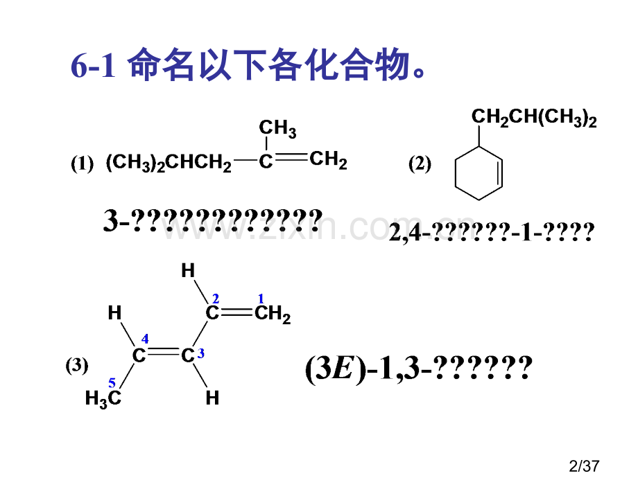 有机化学第二高占先第六习题答案市公开课获奖课件省名师优质课赛课一等奖课件.ppt_第2页