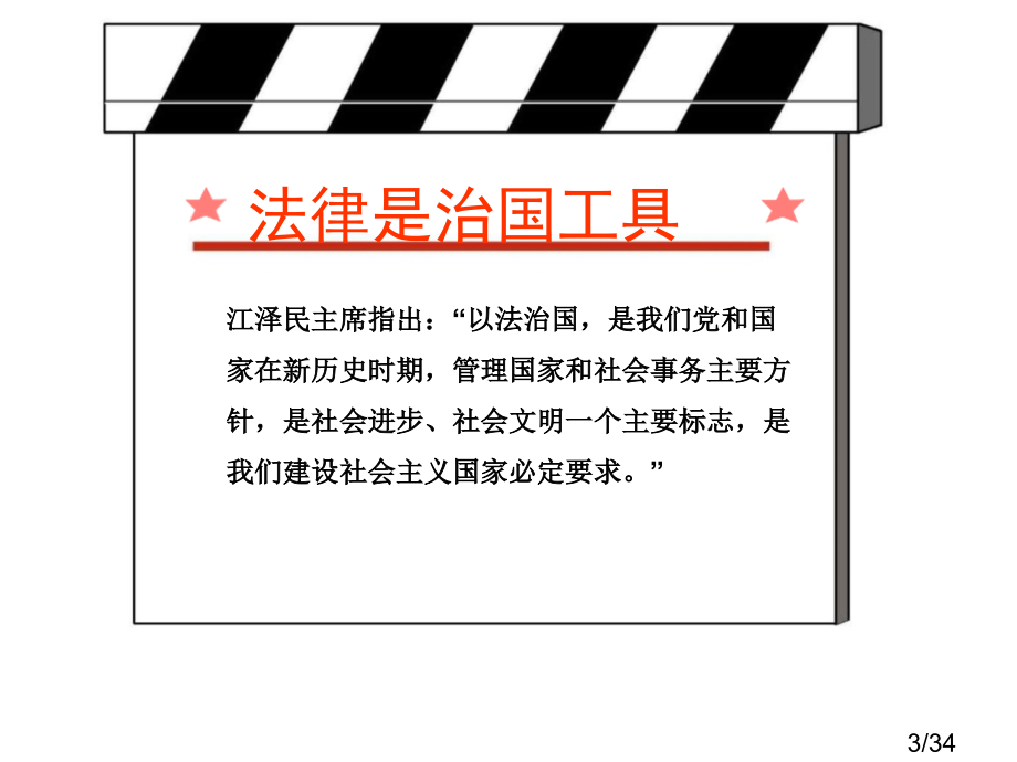 法制安全班会市公开课一等奖百校联赛优质课金奖名师赛课获奖课件.ppt_第3页