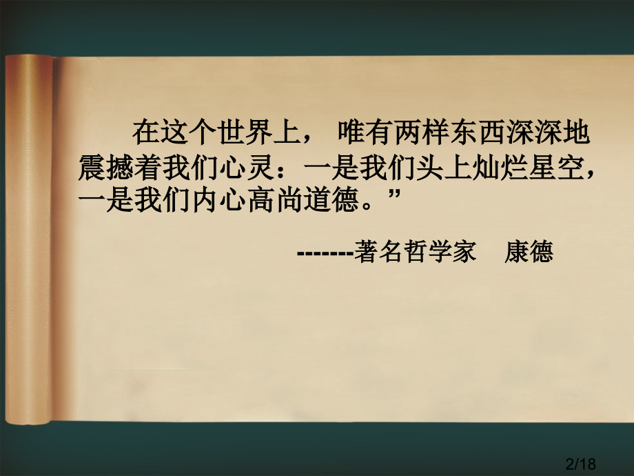 教师职业道德和员工责任心省名师优质课赛课获奖课件市赛课百校联赛优质课一等奖课件.ppt_第2页