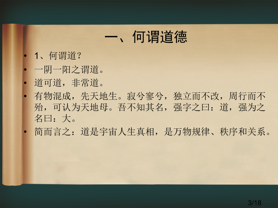 教师职业道德和员工责任心省名师优质课赛课获奖课件市赛课百校联赛优质课一等奖课件.ppt_第3页