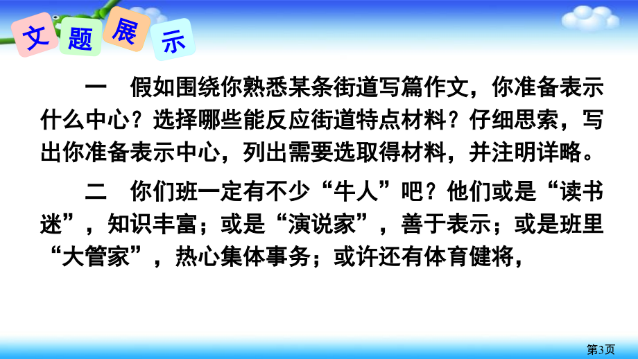 人教版语文七年级下册第四单元写作《怎样选材》优质教学-PPT名师优质课获奖市赛课一等奖课件.ppt_第3页