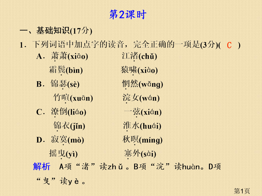 语文4.14《唐诗五首》第2课时(粤教版必修3)省名师优质课赛课获奖课件市赛课一等奖课件.ppt_第1页