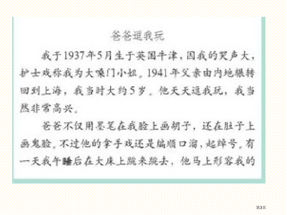 六年级下册习作1市名师优质课比赛一等奖市公开课获奖课件.pptx_第3页