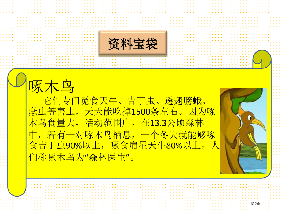 6做什么事最快乐市名师优质课比赛一等奖市公开课获奖课件.pptx_第2页