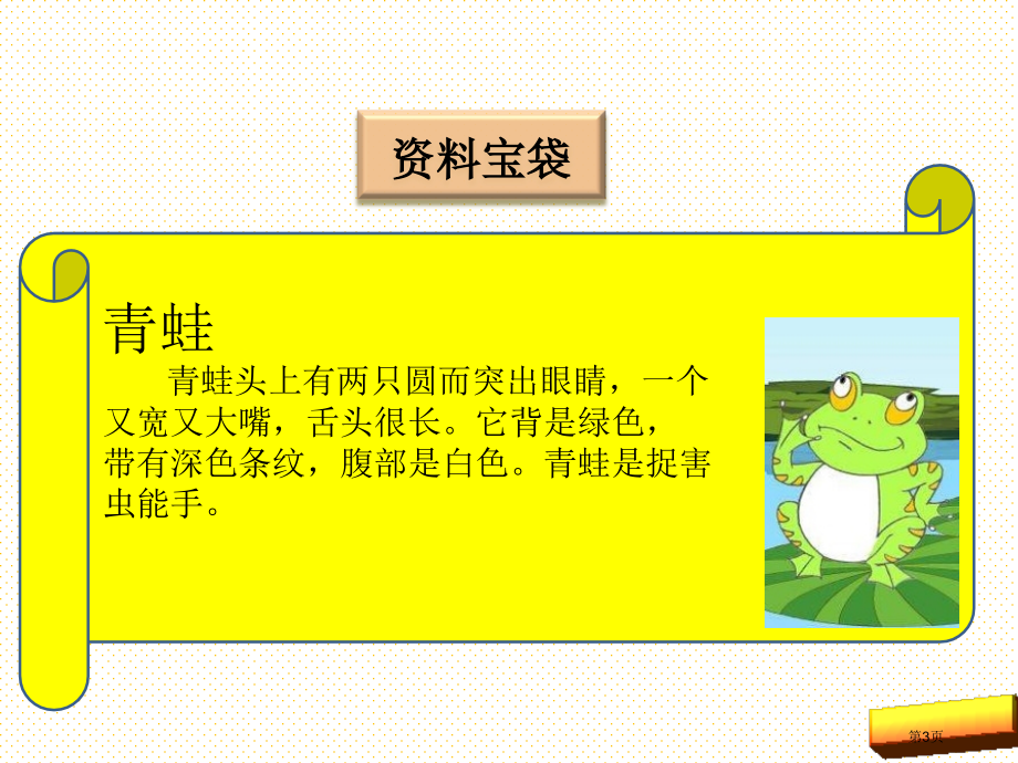 6做什么事最快乐市名师优质课比赛一等奖市公开课获奖课件.pptx_第3页