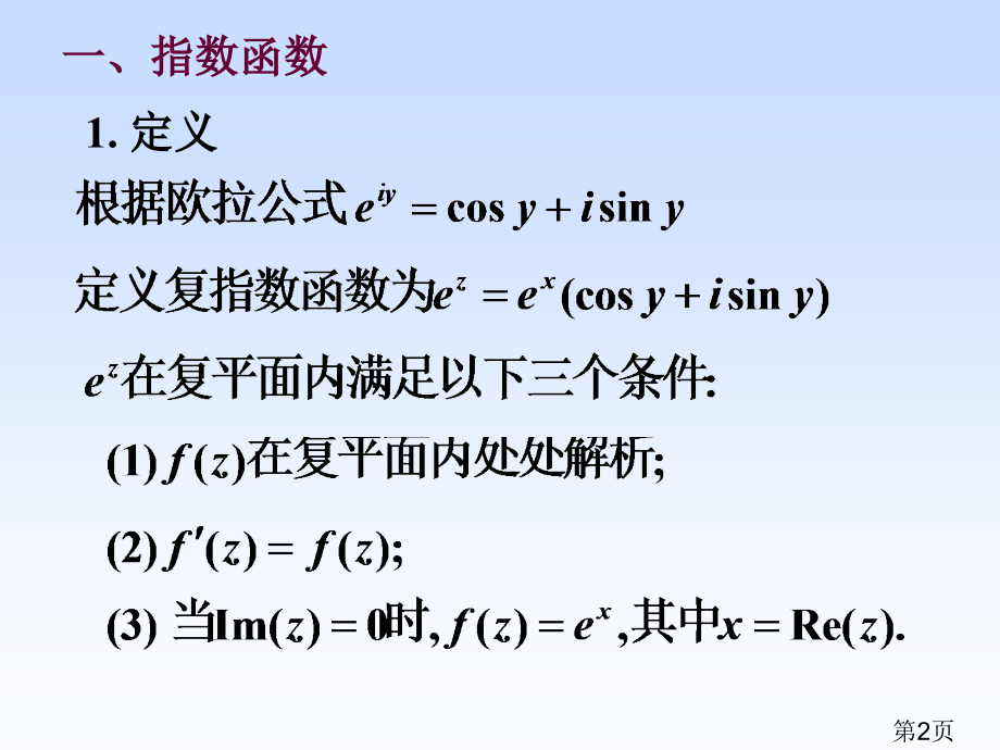 2-3初等函数省名师优质课赛课获奖课件市赛课一等奖课件.ppt_第2页