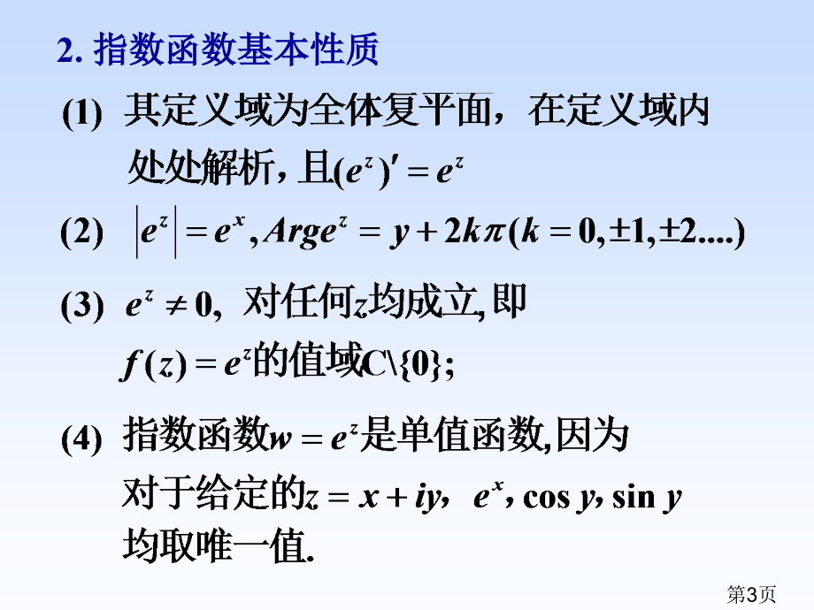 2-3初等函数省名师优质课赛课获奖课件市赛课一等奖课件.ppt_第3页