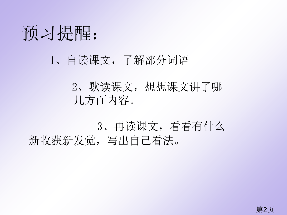 苏教版六年级上册养成读报的好习惯1省名师优质课赛课获奖课件市赛课一等奖课件.ppt_第2页