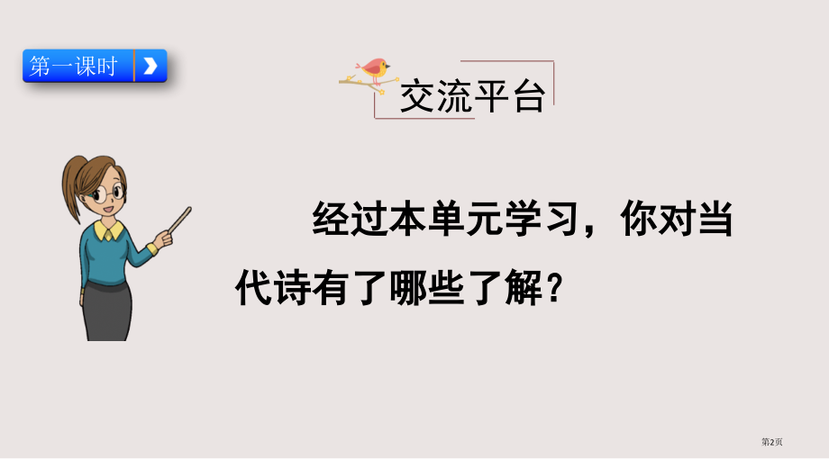 部编版四下第三单元语文园地三市公共课一等奖市赛课金奖课件.pptx_第2页