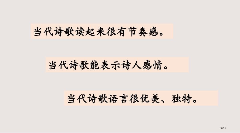 部编版四下第三单元语文园地三市公共课一等奖市赛课金奖课件.pptx_第3页