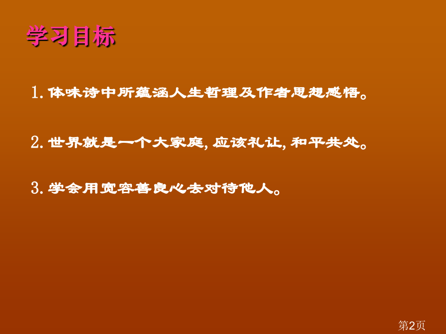 北师大版第十一册《别挤啦》省名师优质课赛课获奖课件市赛课一等奖课件.ppt_第2页