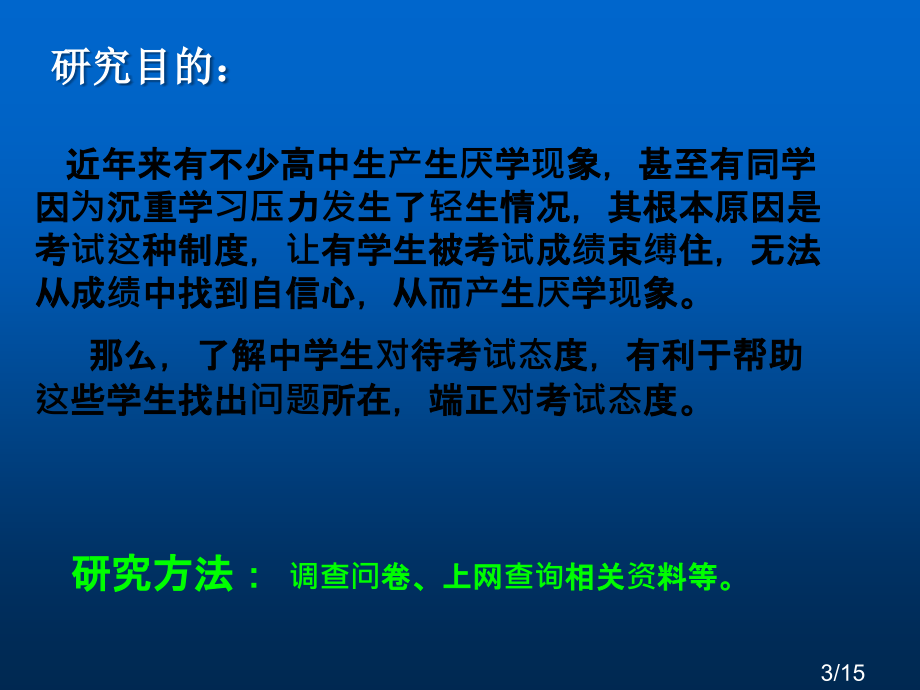 中学生对待考试的态度省名师优质课赛课获奖课件市赛课百校联赛优质课一等奖课件.ppt_第3页