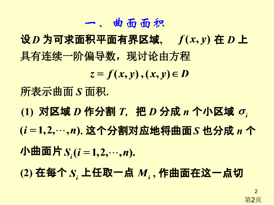 ch21.6-重积分的应用省名师优质课赛课获奖课件市赛课一等奖课件.ppt_第2页